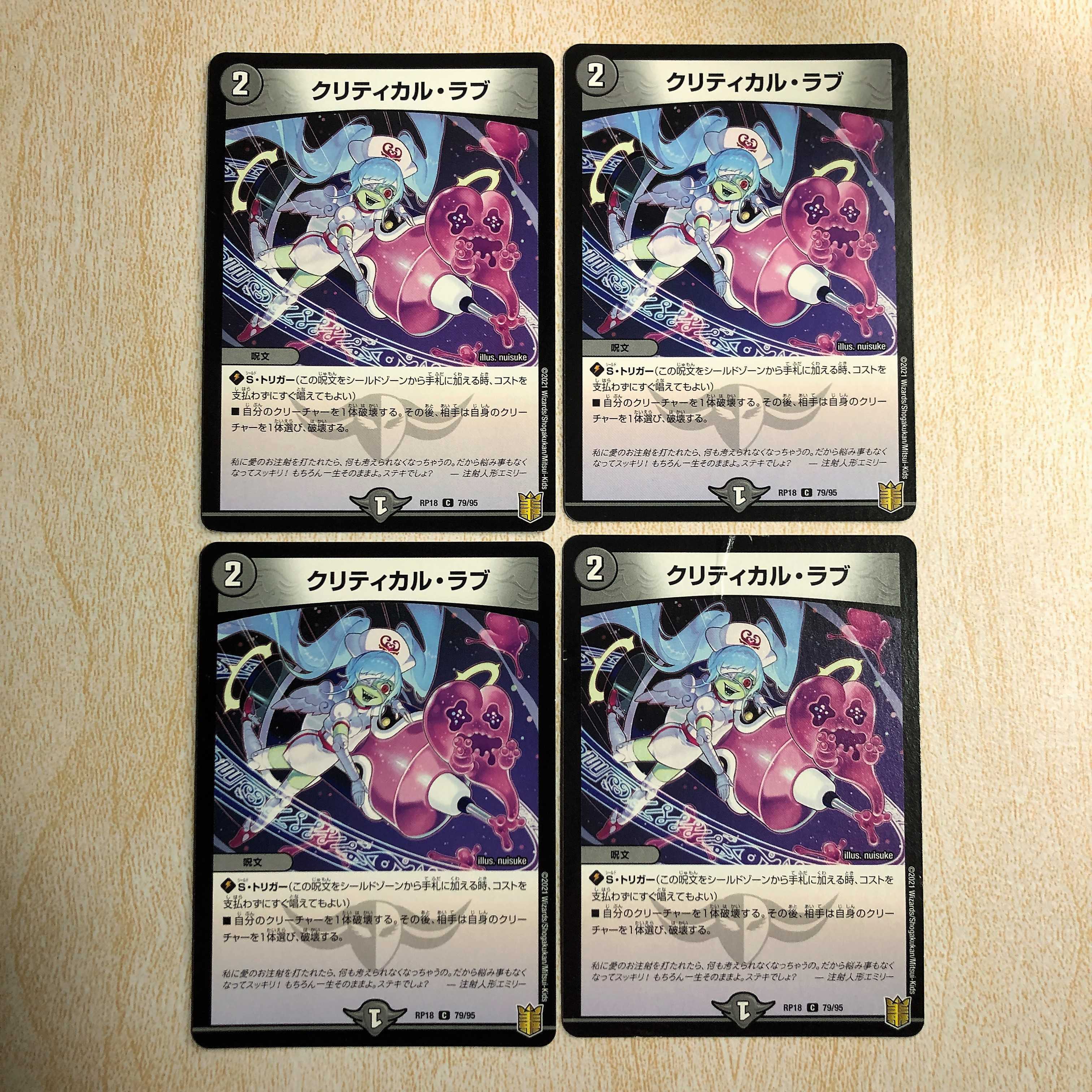 クリティカル・ラブ