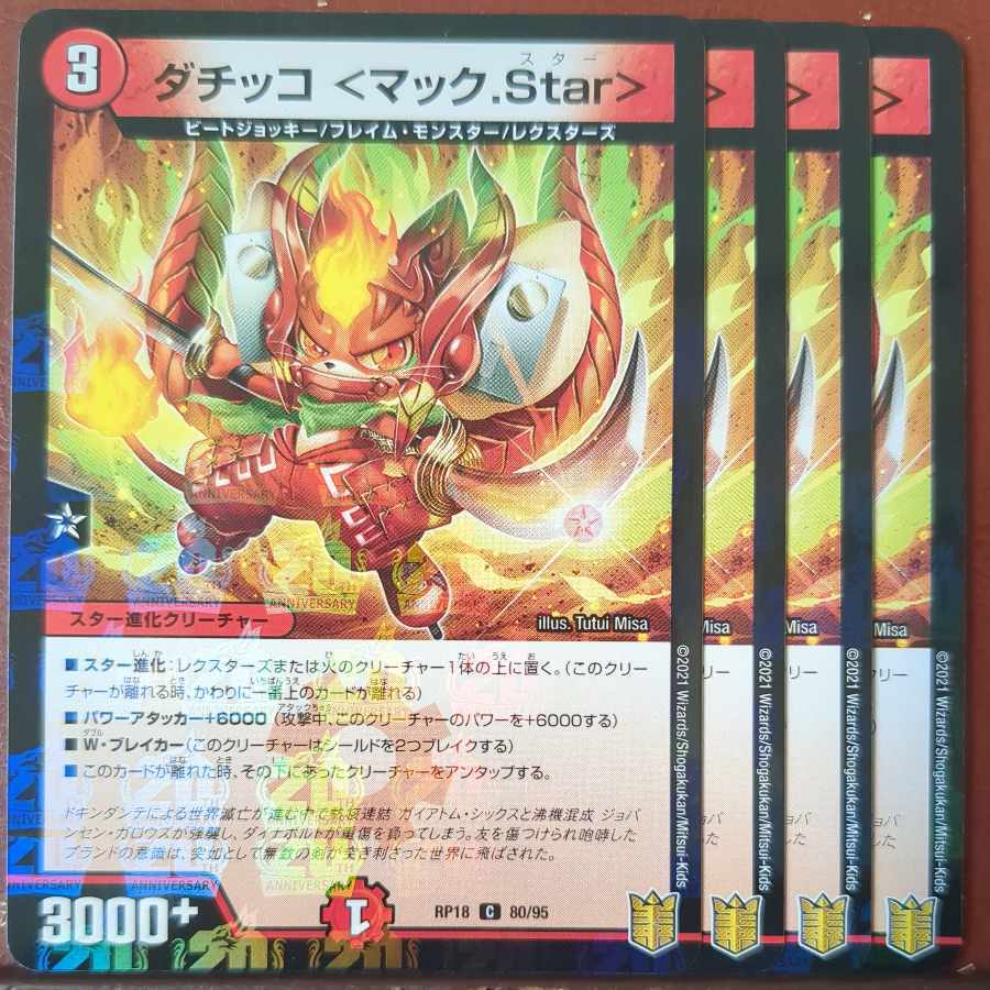 ダチッコ <マック.Star>