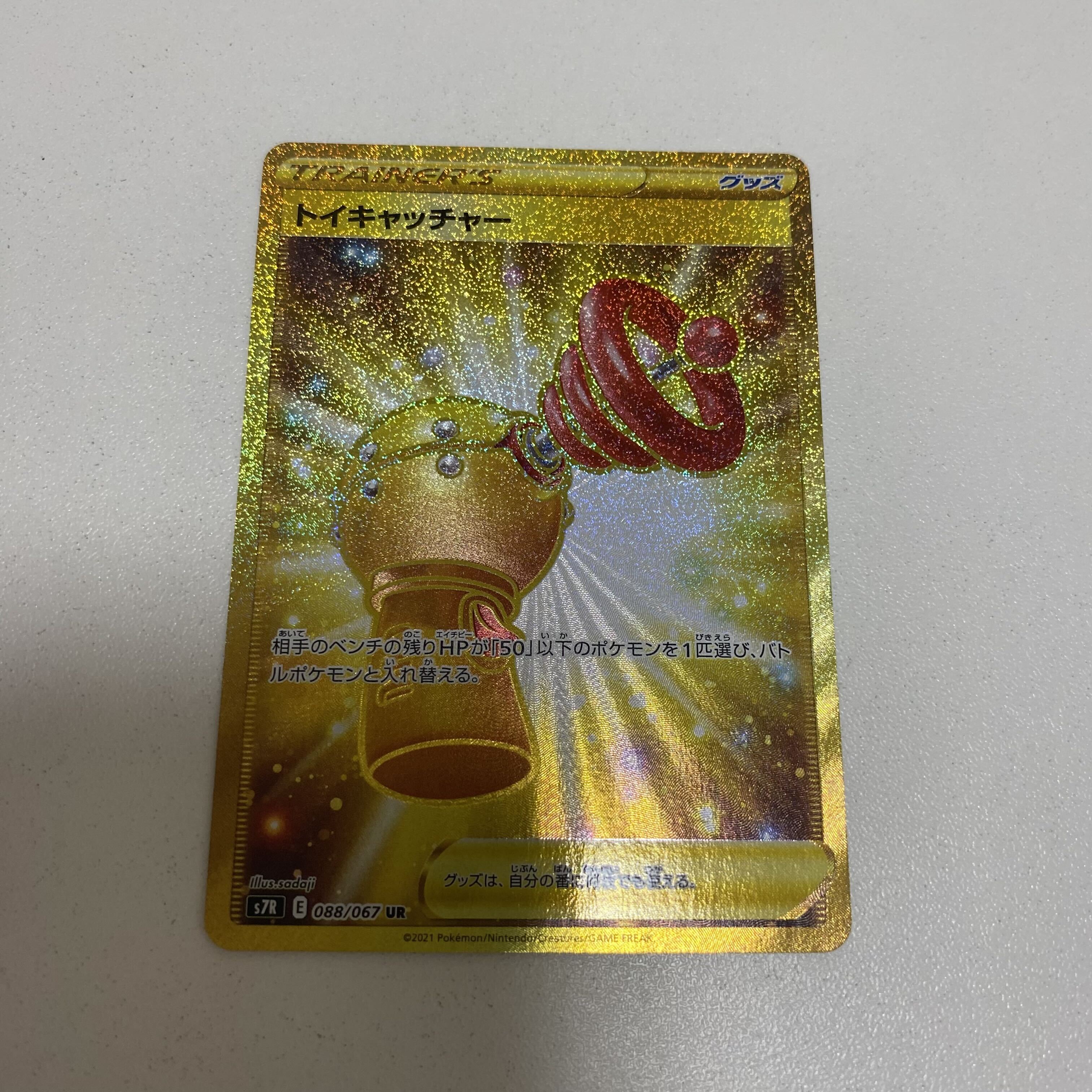 トイキャッチャー