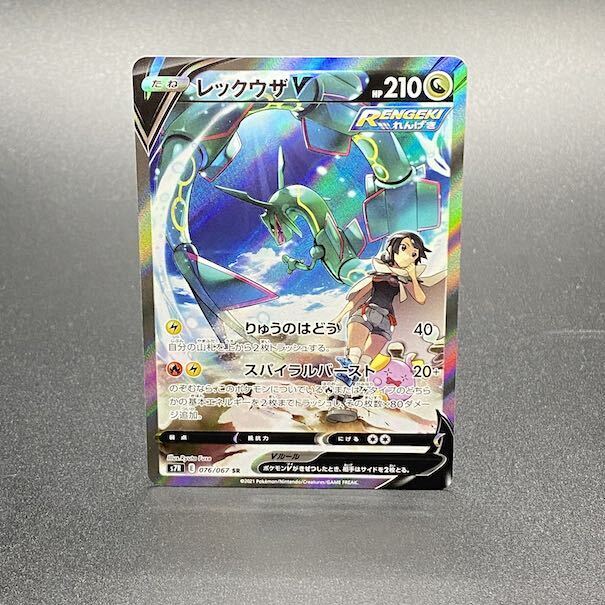 レックウザV SR レックウザV【SR】{075/067}