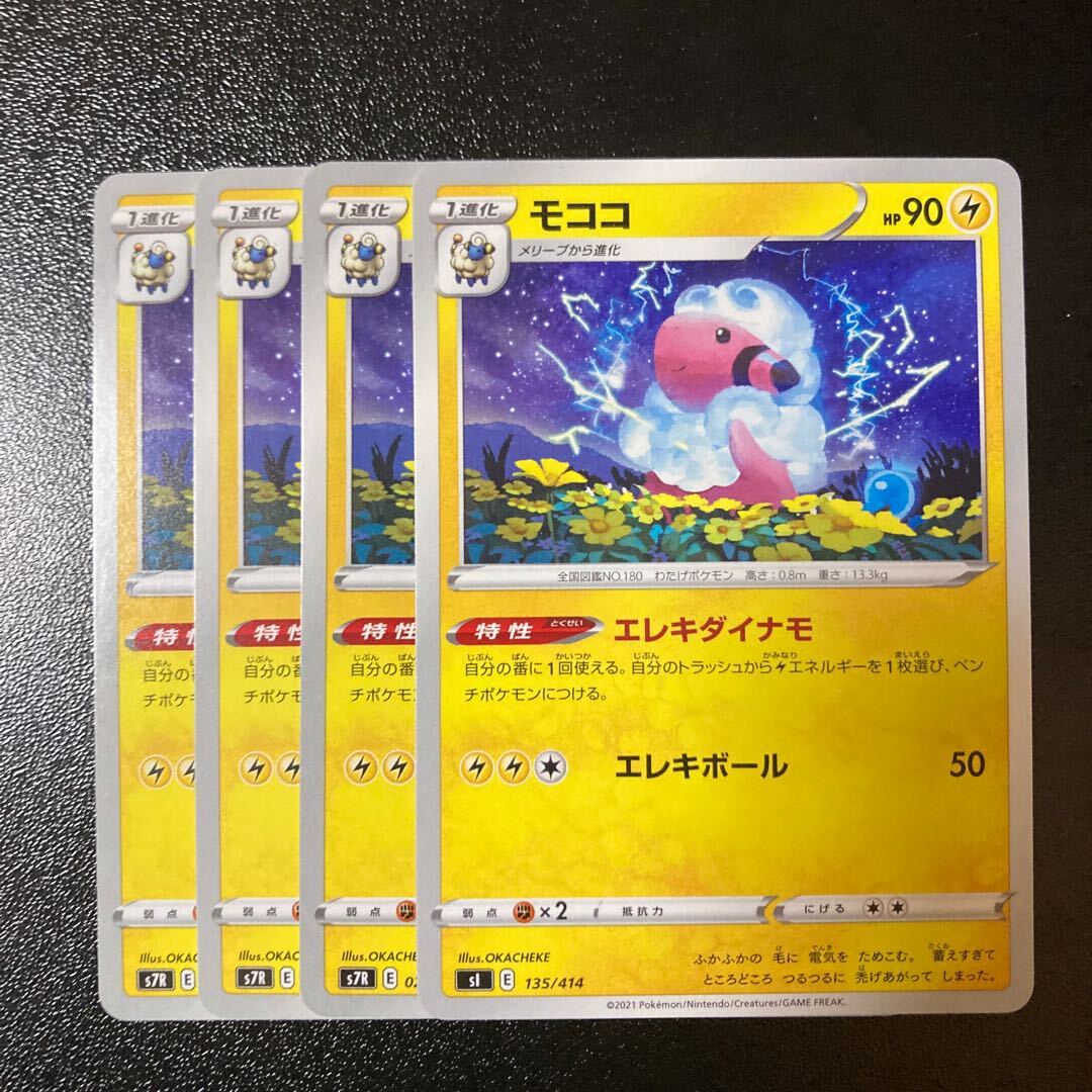 モココ様 Amazon.co.jp: ポケモンカードゲーム PK-S8b-194 モココ CHR