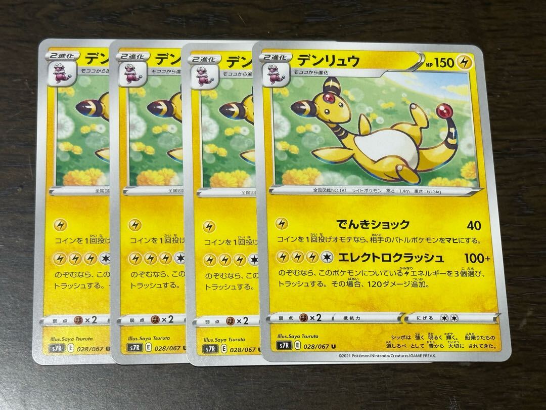 デンリュウ R」の激安通販 | magi
