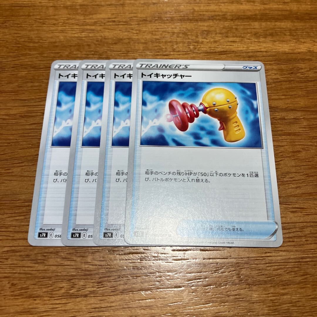 トイキャッチャー