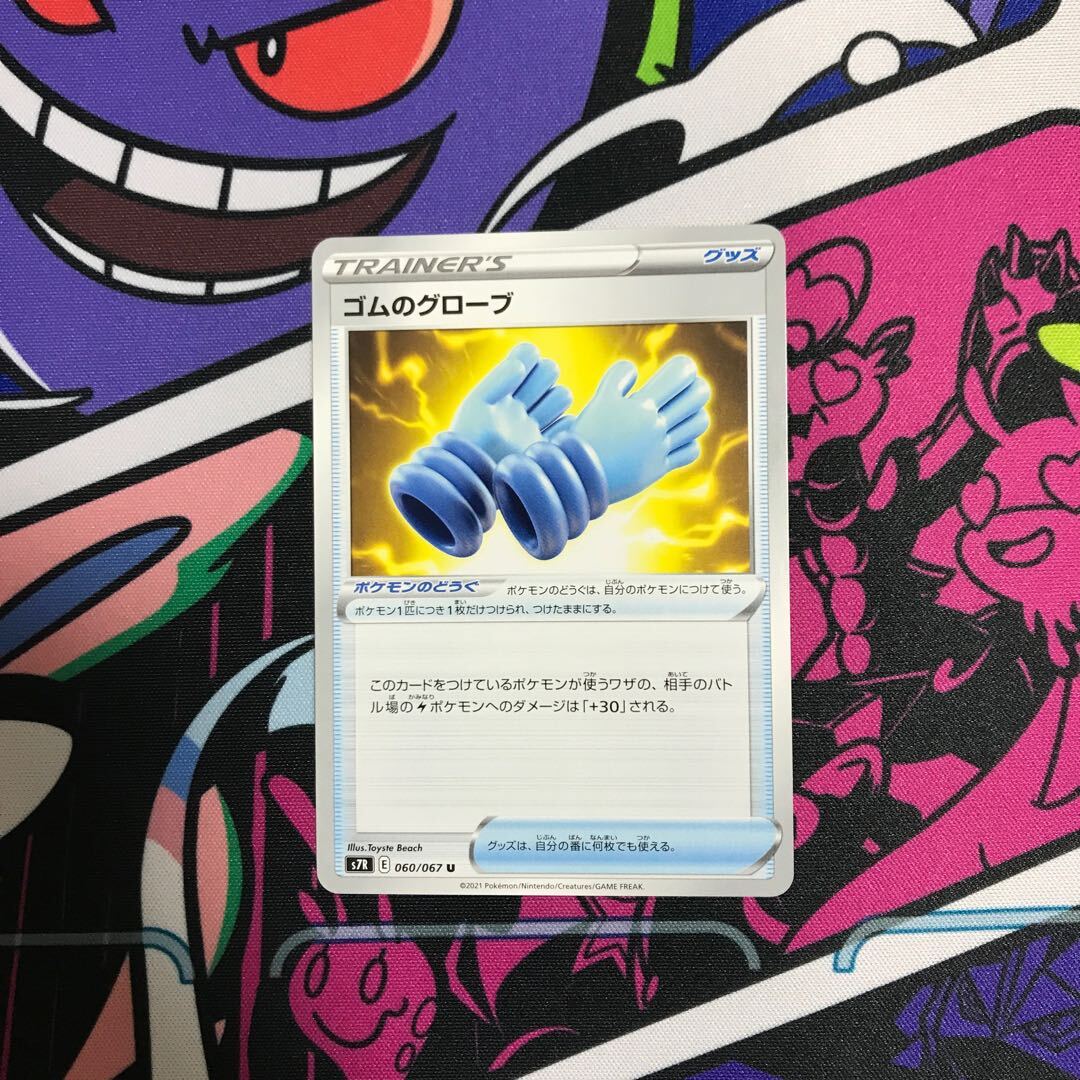 ゴムのグローブ