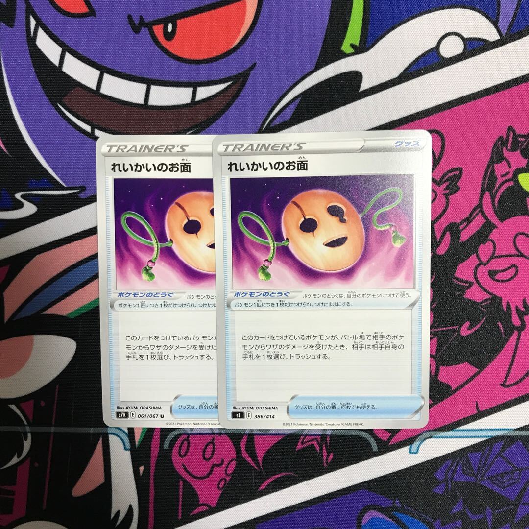 れいかいのお面