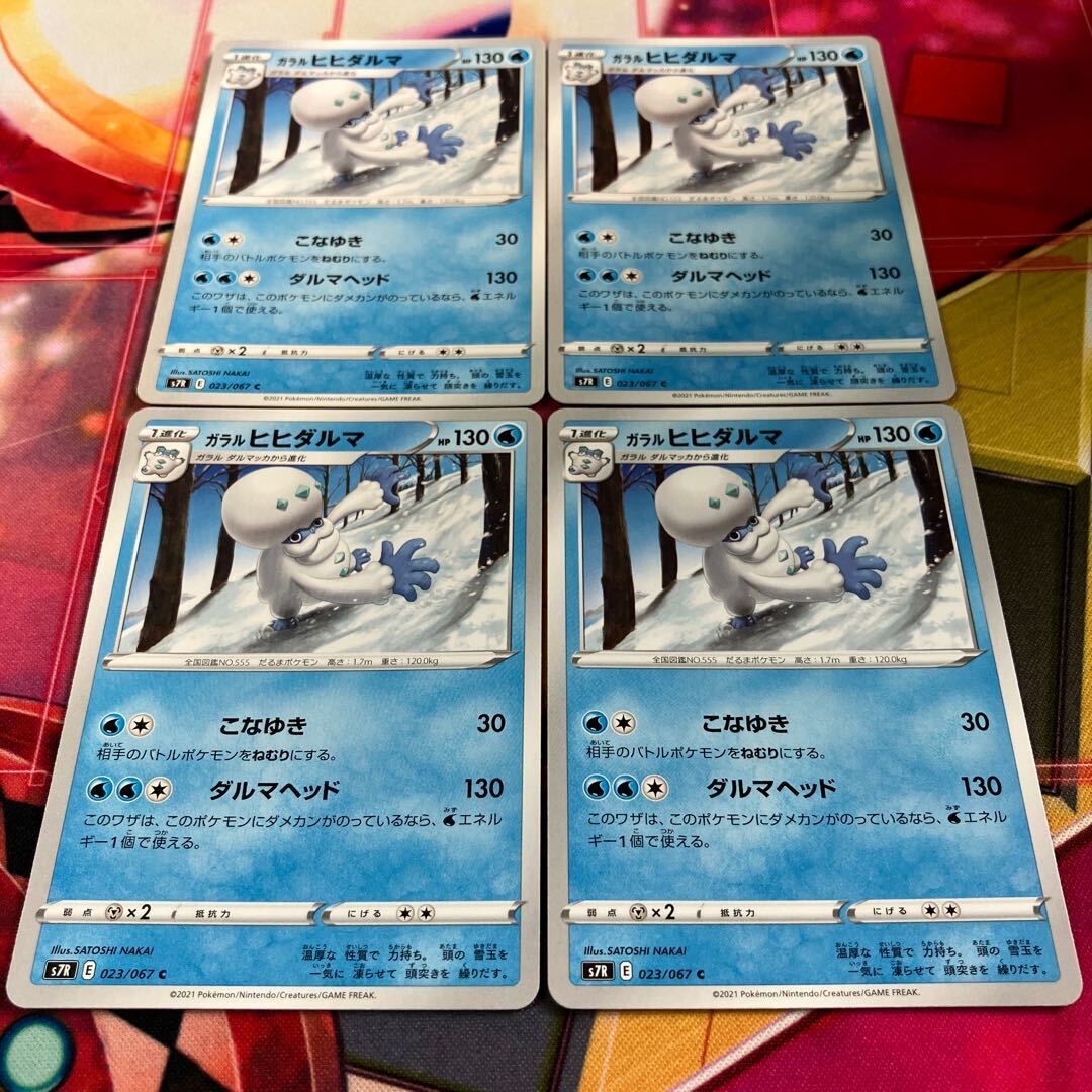 ガラルヒヒダルマ