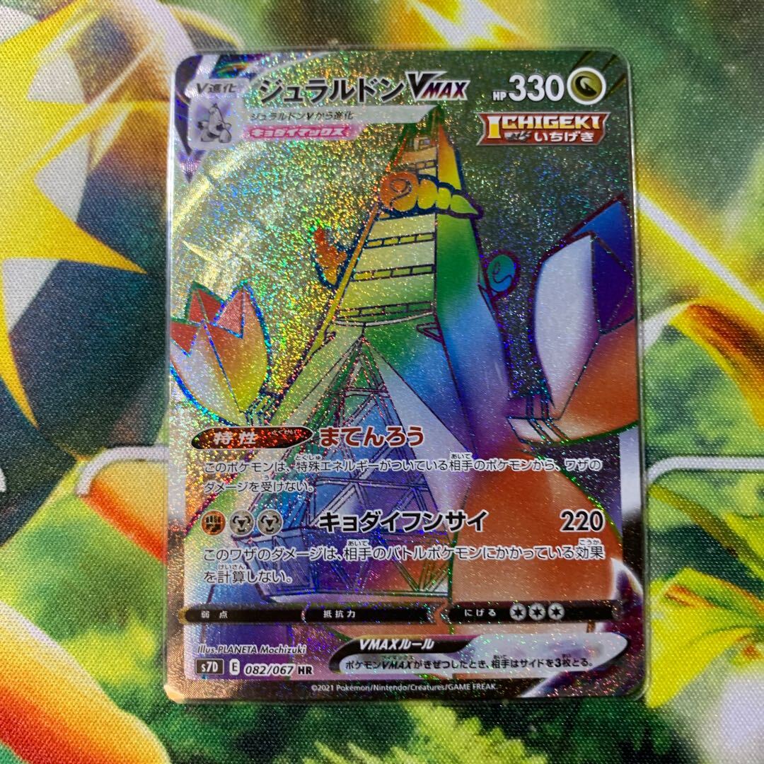 ジュラルドンVMAX