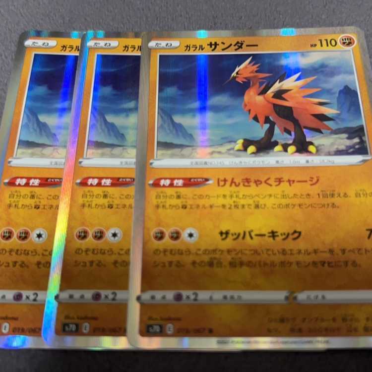 ガラルZapdos