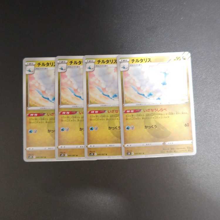 チルタリス AR brg10 2025年最新】チルタリスar psa10の人気アイテム - メルカリ