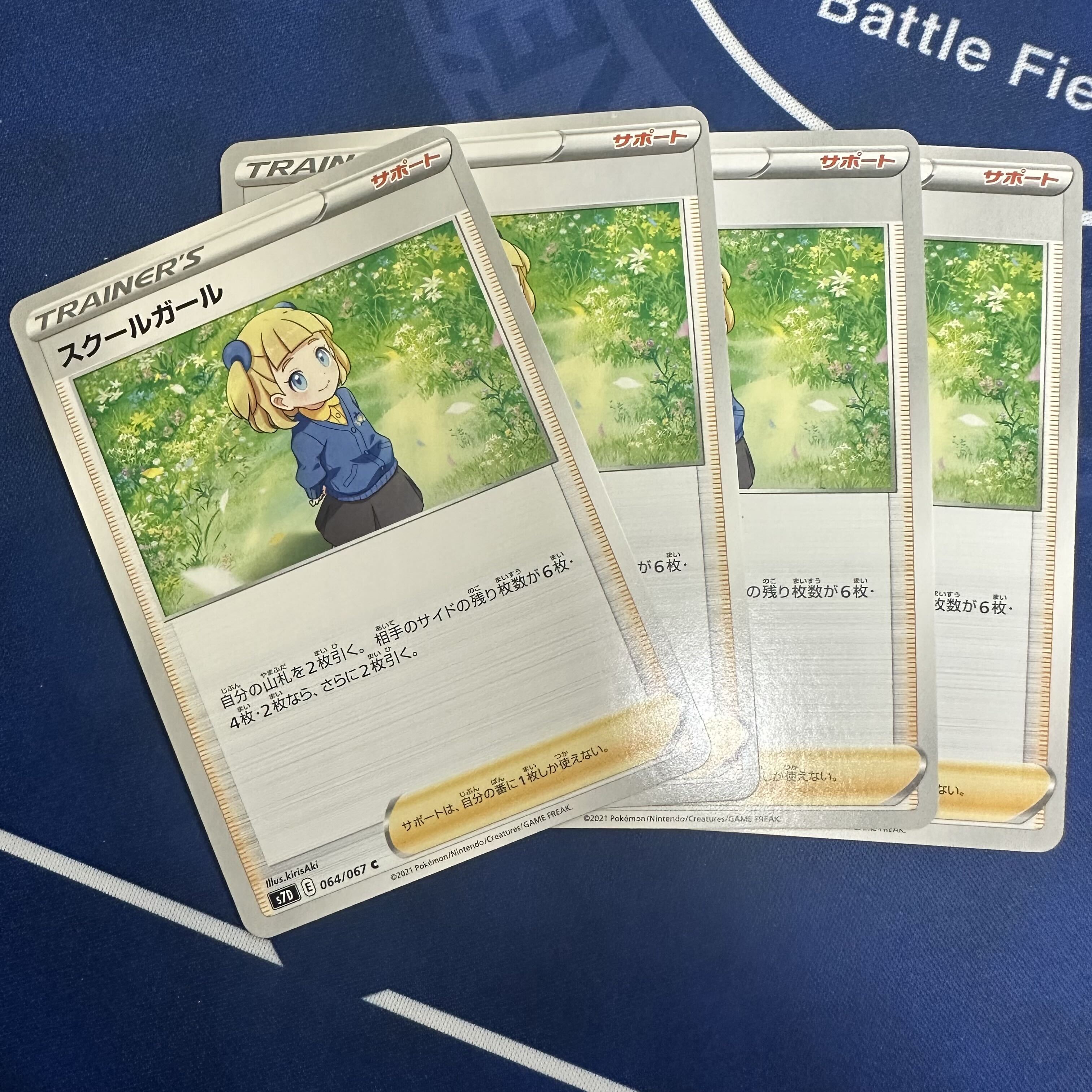 スクールガール