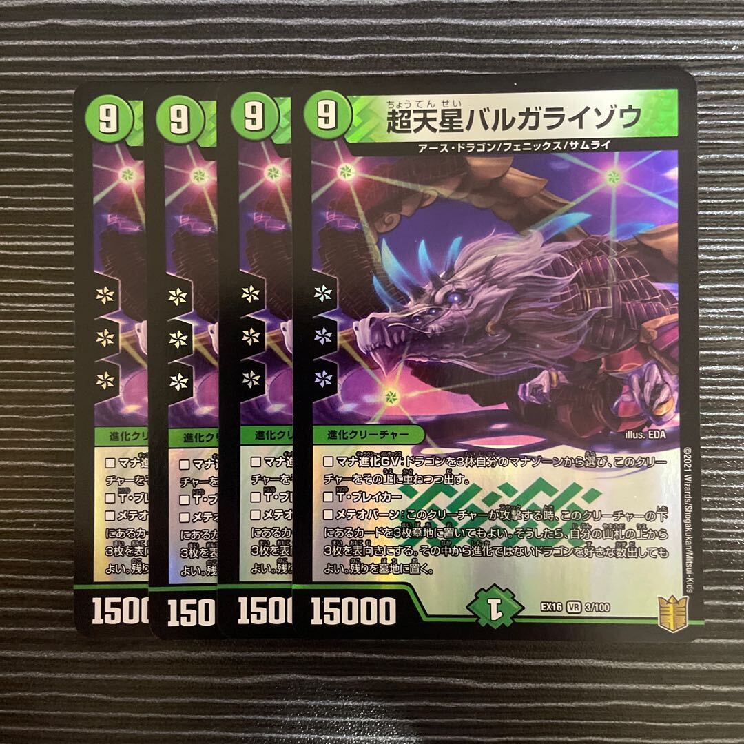 Psychic天星バルガライゾウ