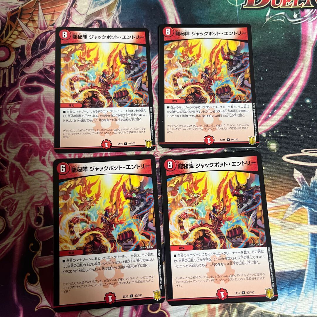 龍秘陣 ジャックポット・エントリー