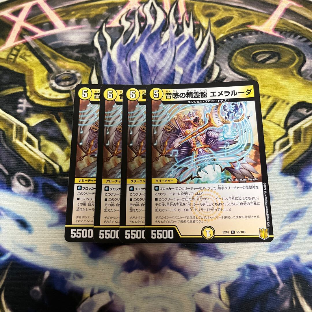 音感の精霊龍 Emeralーダ