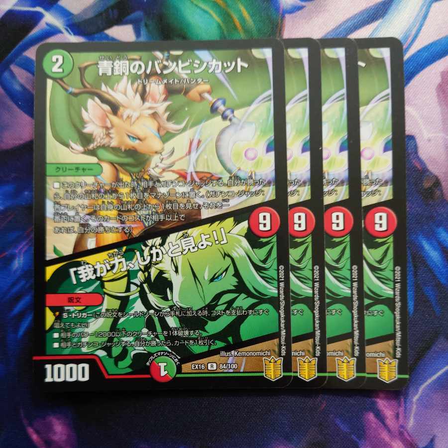 青銅のバンビシカット｜「我が力、しかと見よ!」