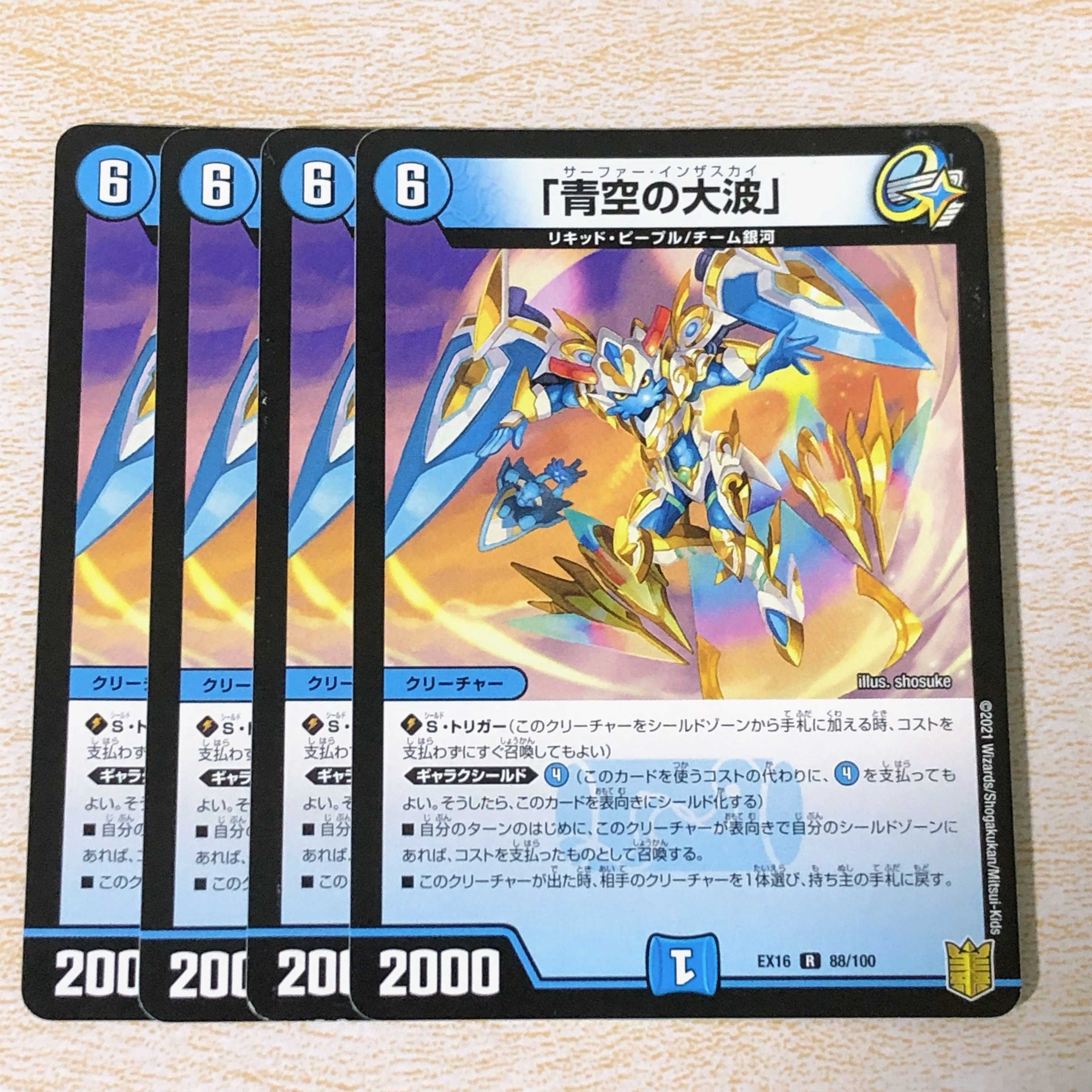 「青空の大波」