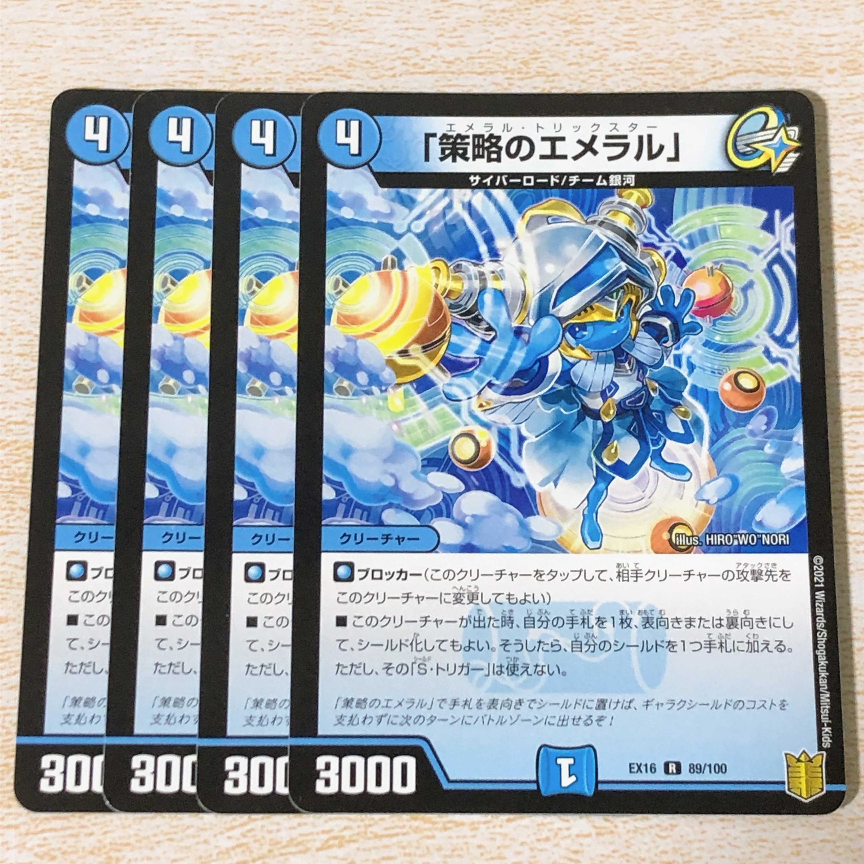 「OutmaneuverのEmeral」