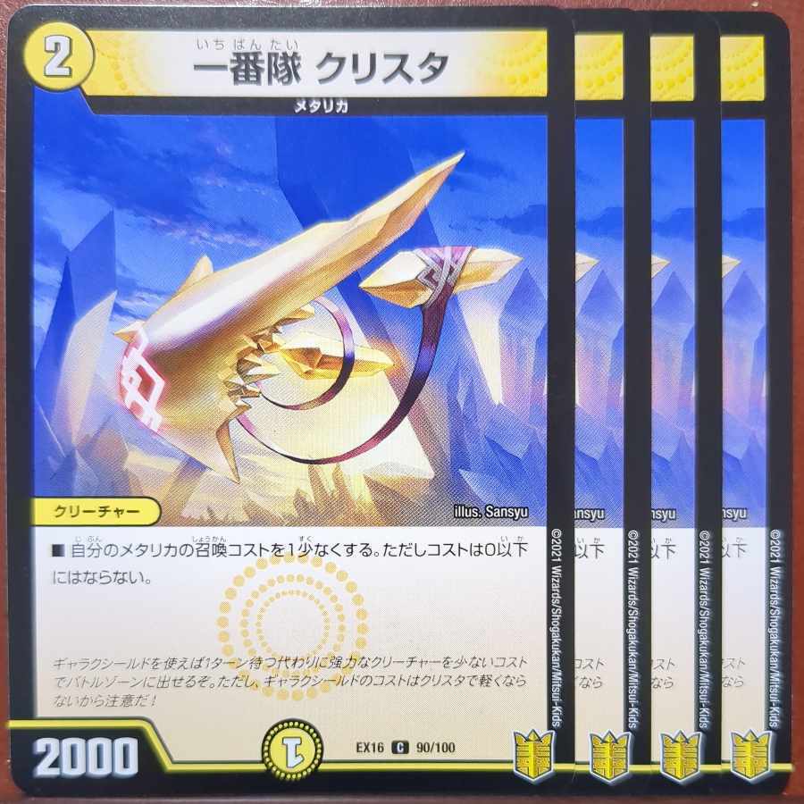 一番隊 クリスタ