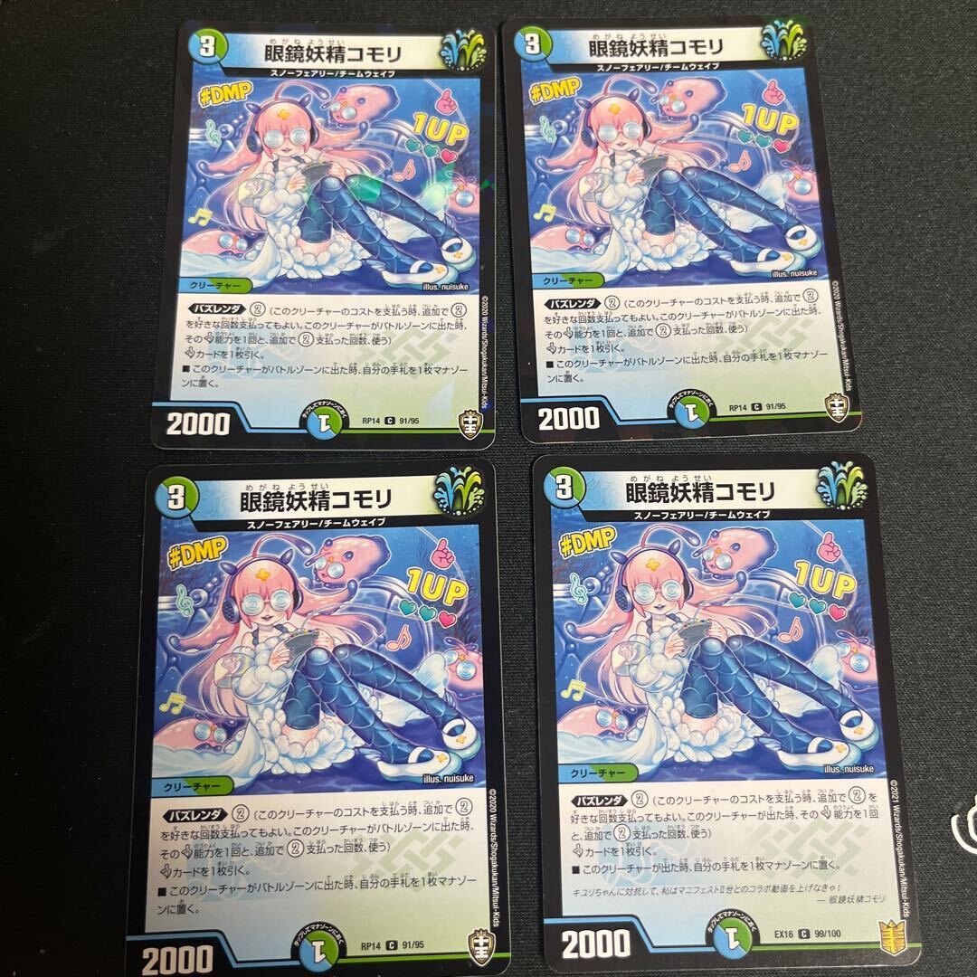 眼鏡妖精コモリ