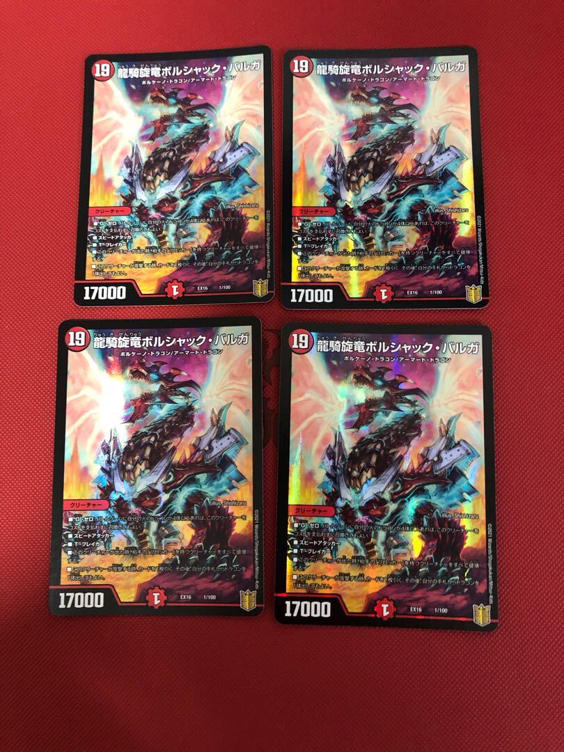 龍騎旋竜ボルシャック・バルガ