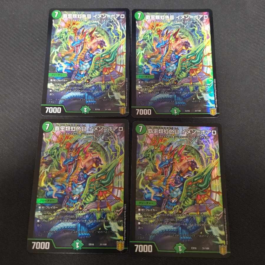 覇王類虹色目 イメン=ボアロ