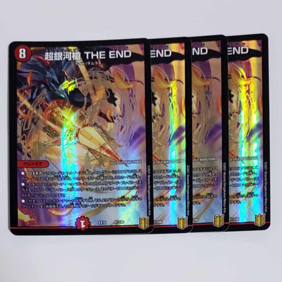 Psychic銀河槍 THE END