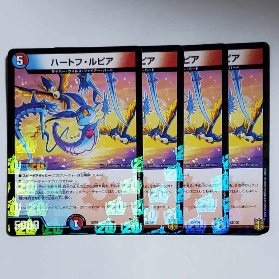 ハートフ・ルピア