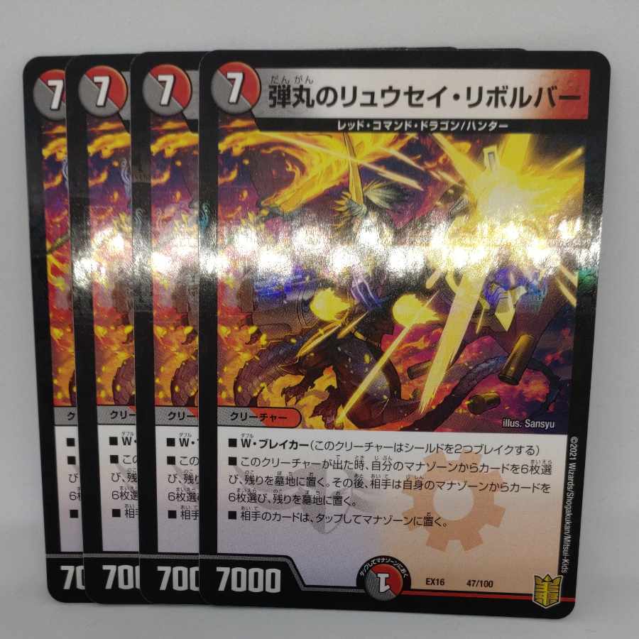 弾丸のリュウセイ・リボルバー