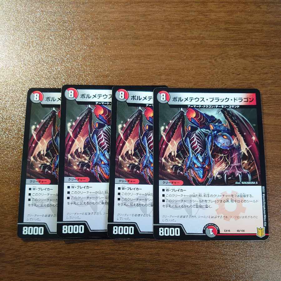 ボルメテウス・Black Dragon