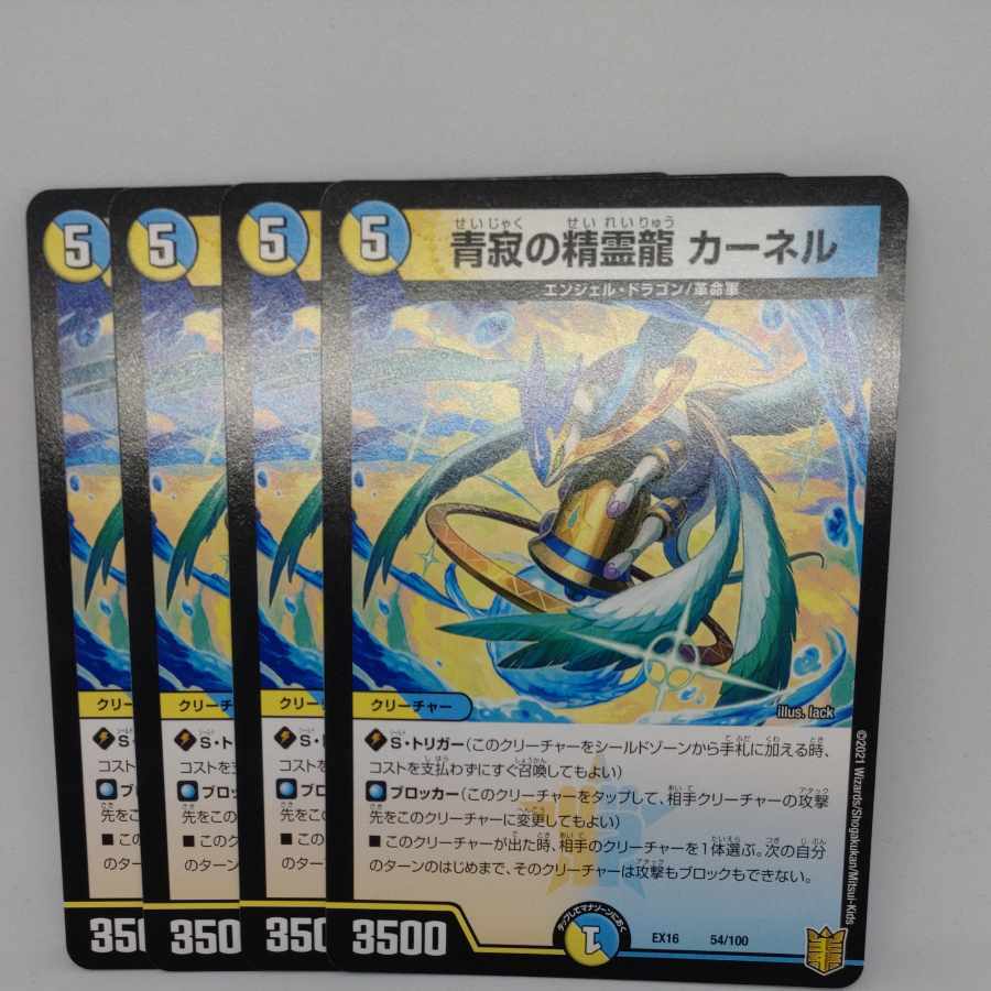 青寂の精霊龍 カーネル