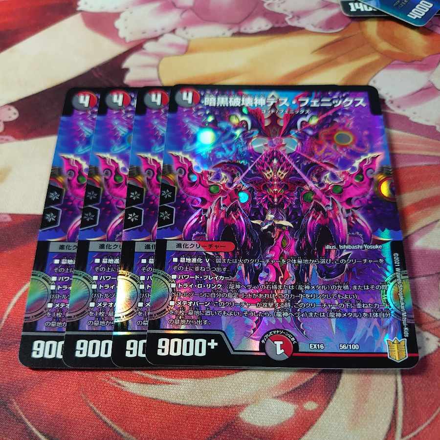 【傷あり特価】デスフェニックス4枚 デスフェニックス」の激安通販 | magi