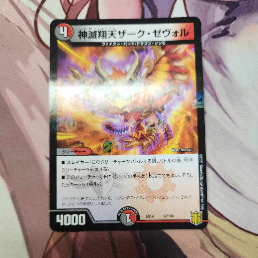 神滅翔天ザーク・ゼヴォル