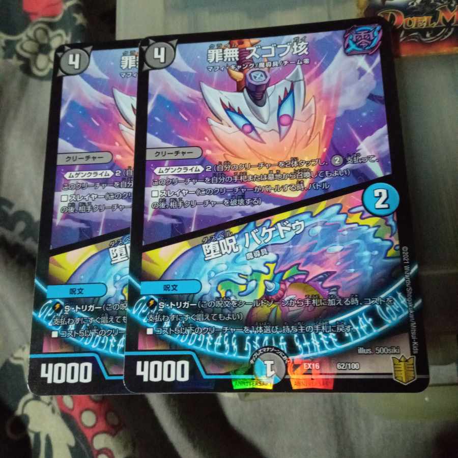 Crime無 ズゴブ垓｜堕呪 バケドゥ