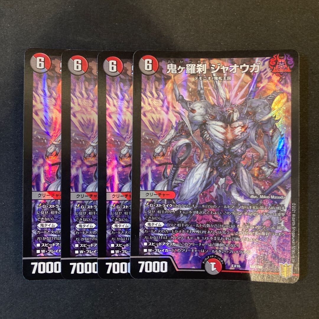 鬼ヶRasetsu ジャオウガ