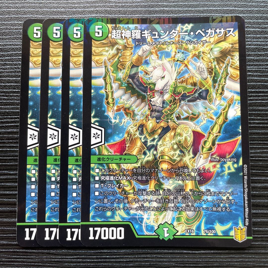 Psychic神羅ギュンター・Pegasus