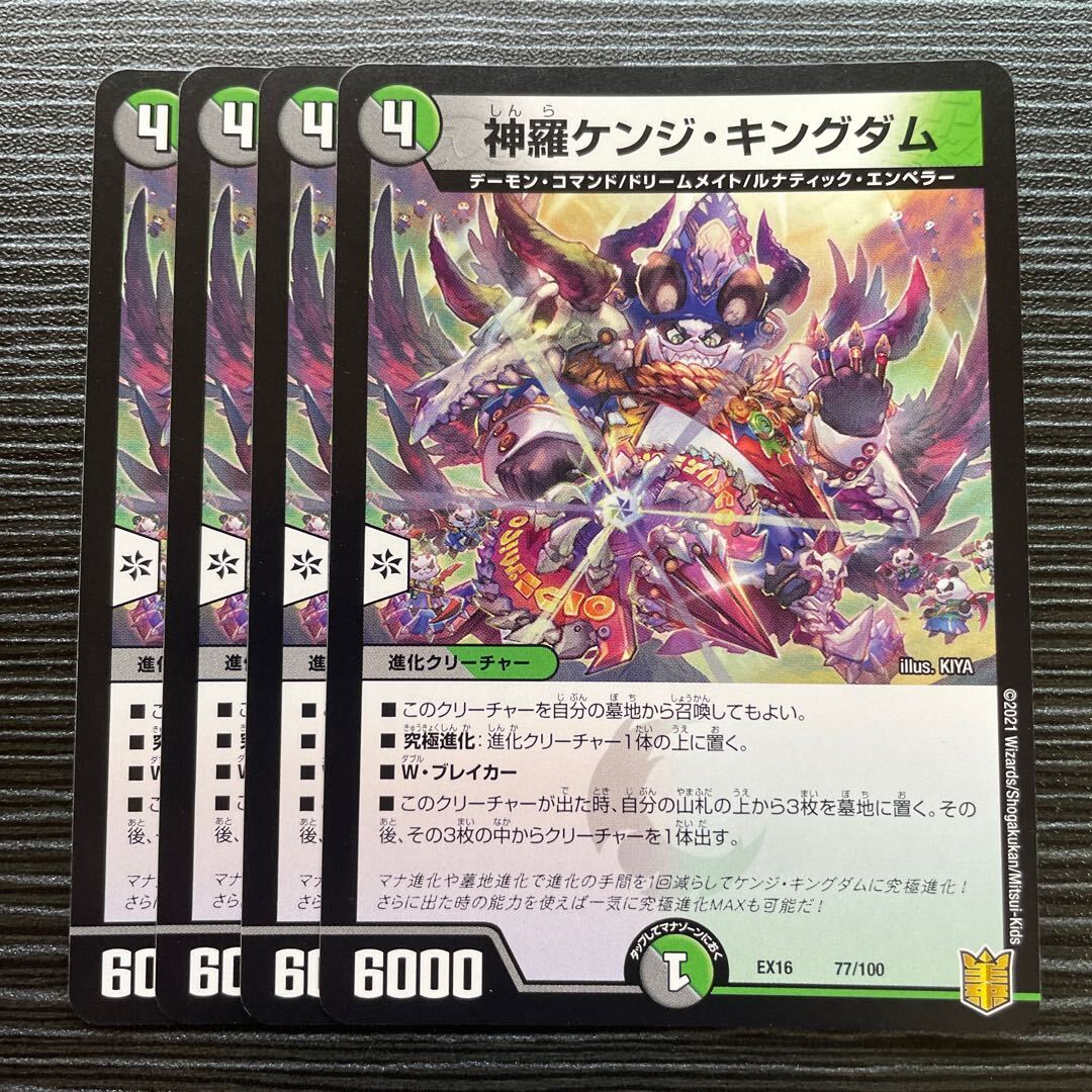 神羅ケンジ・キングダム