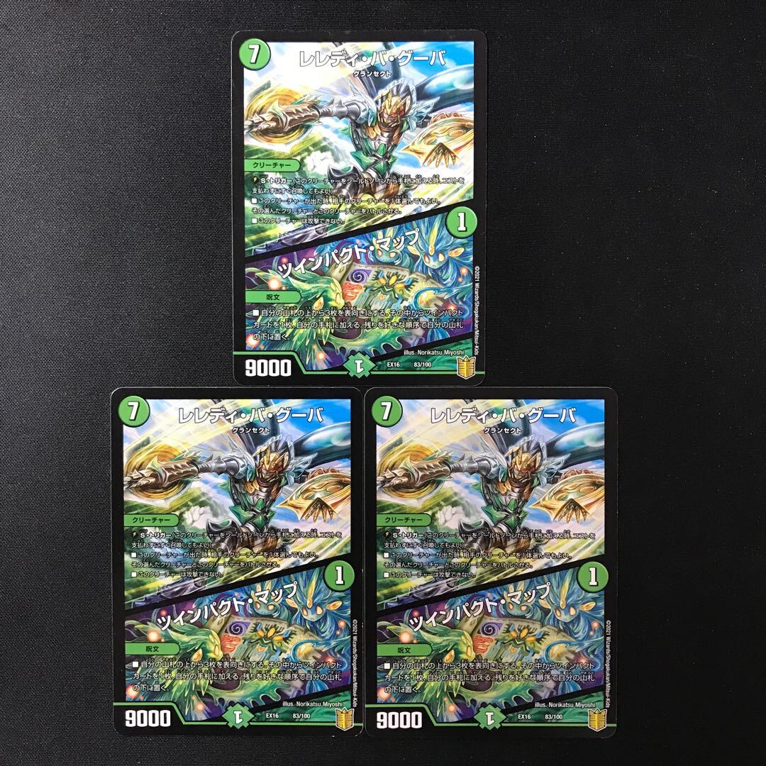 レレディ・バ・グーバ｜Twinパクト・マップ