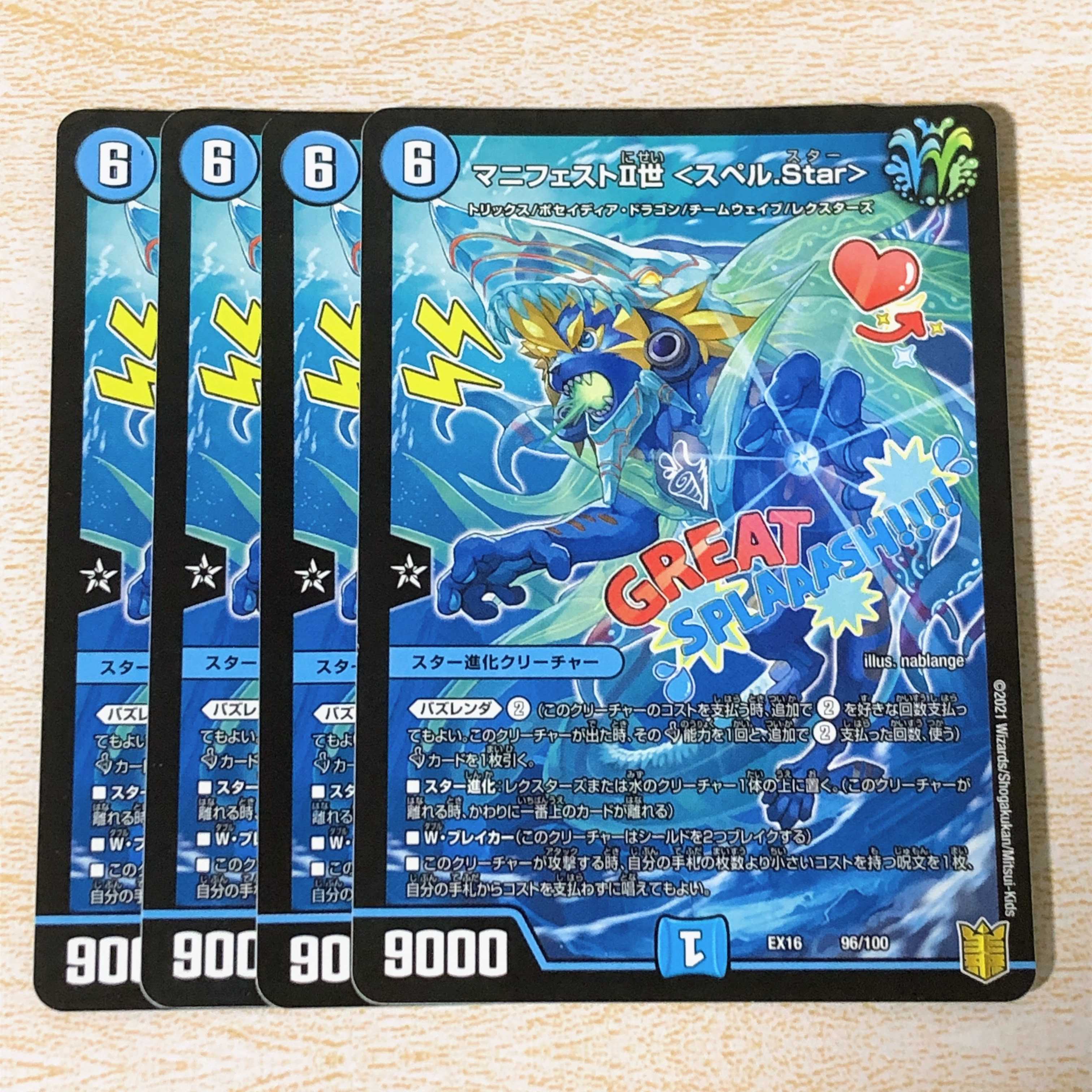 マニフェストII世 <スペル.Star>