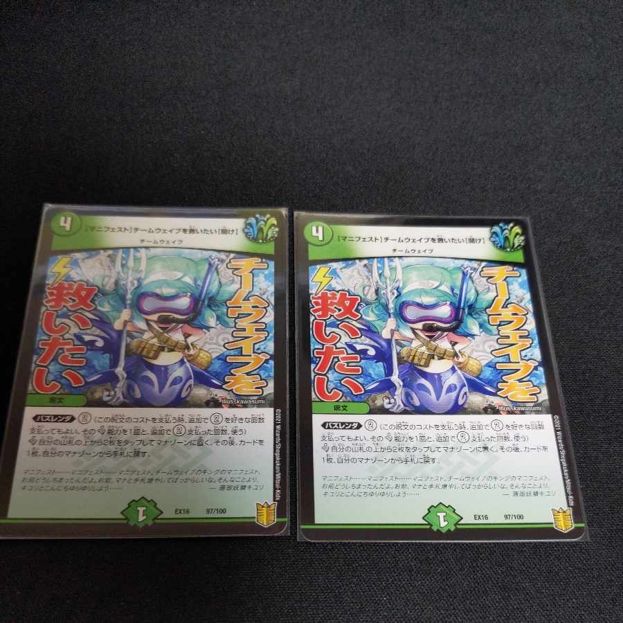 【マニフェスト】チームウェイブをRedeemたい【聞け】