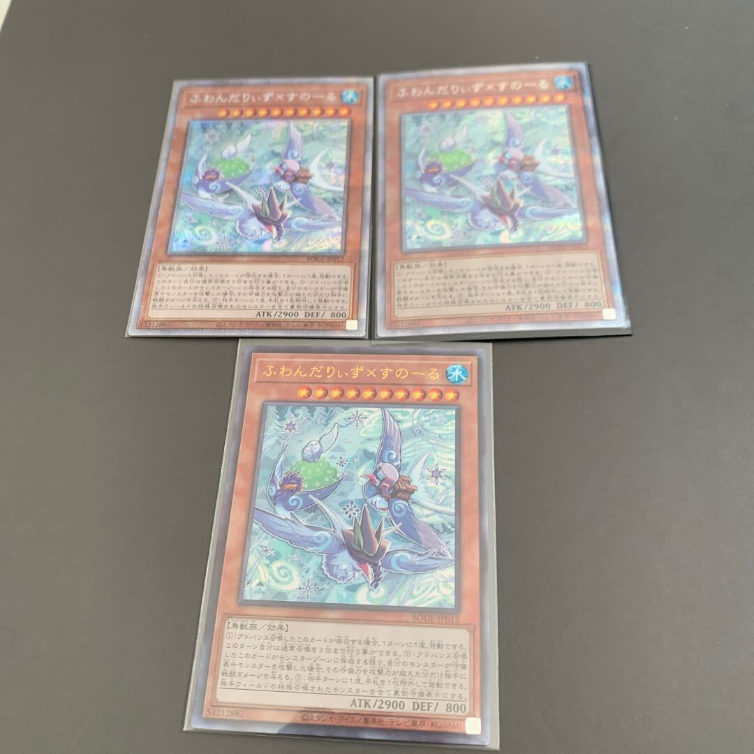 ふわんだりぃず×すのーる