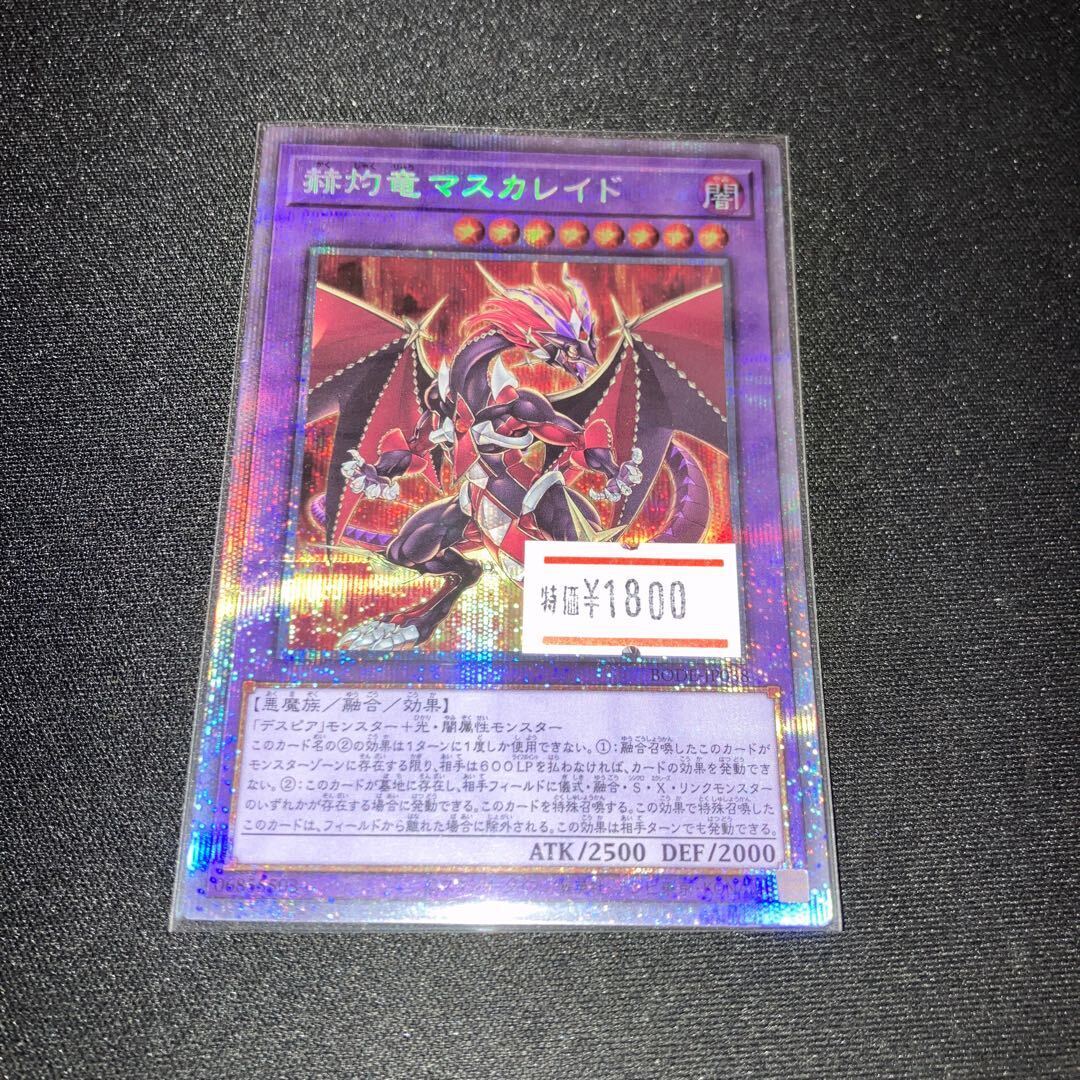 Masquerade the Blazing Dragon