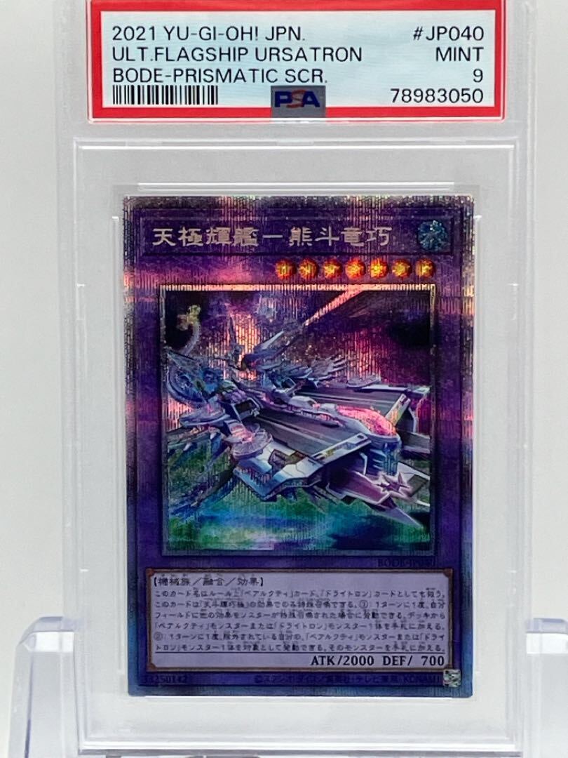 天極輝艦-熊斗竜巧