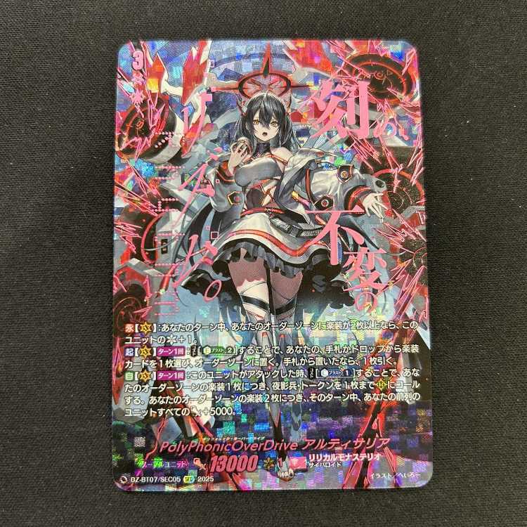 PolyPhonicOverDrive アルティサリア(箔押し)