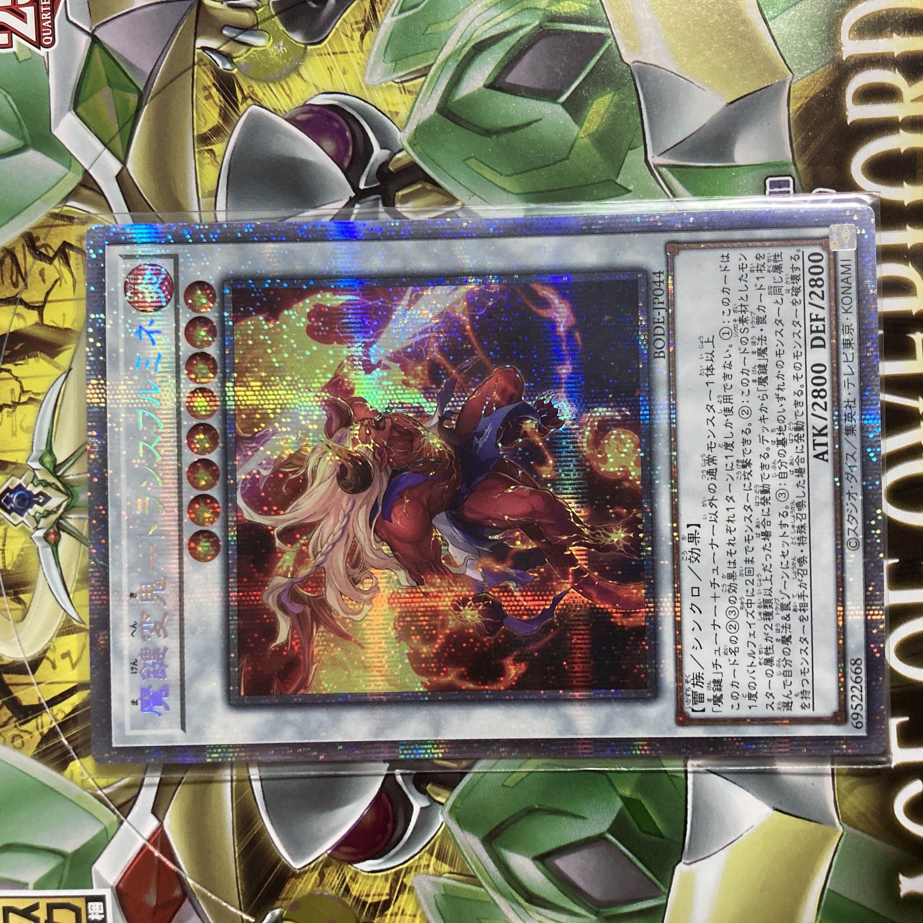 魔鍵変鬼-トランスフルミネ