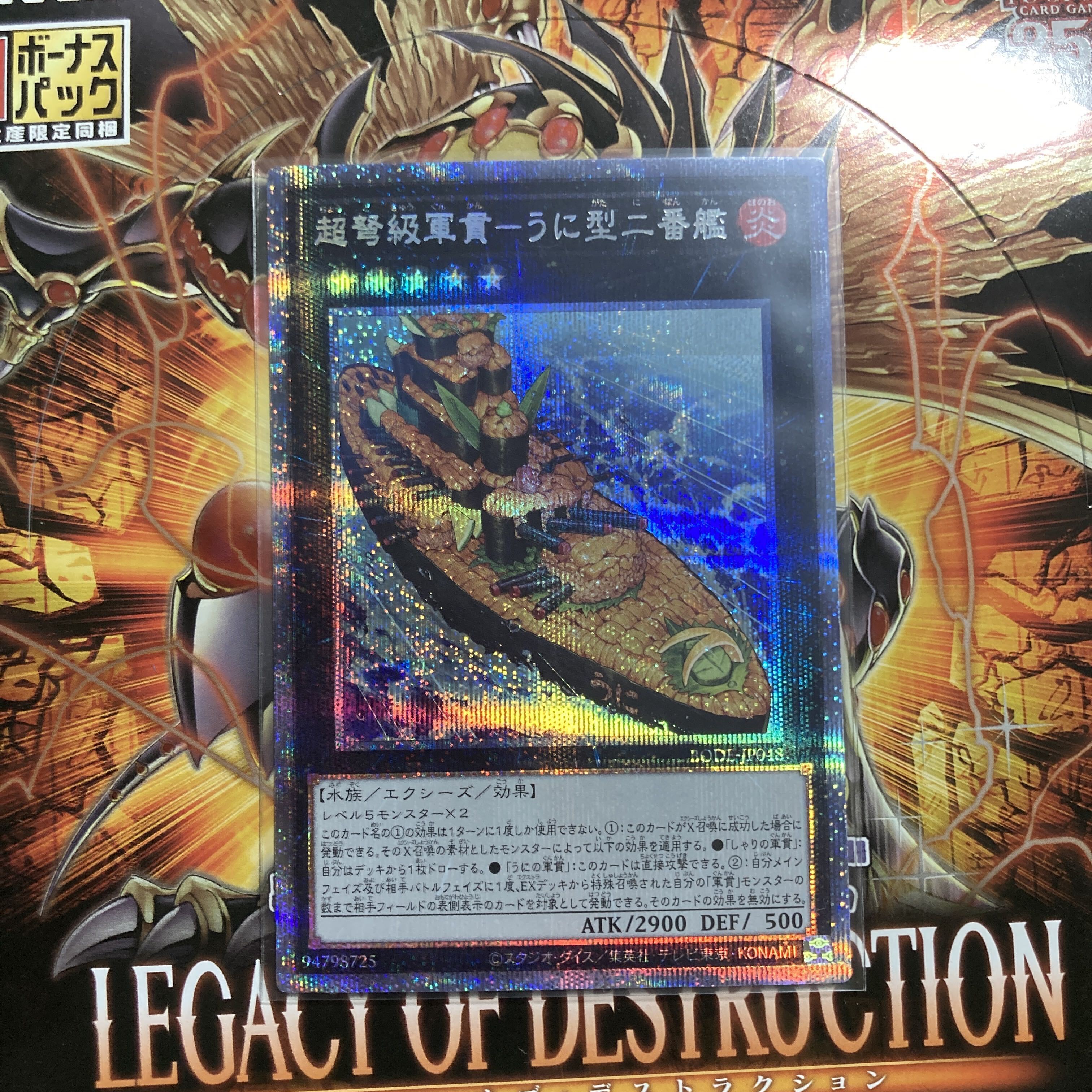 超弩級軍貫-うに型二番艦