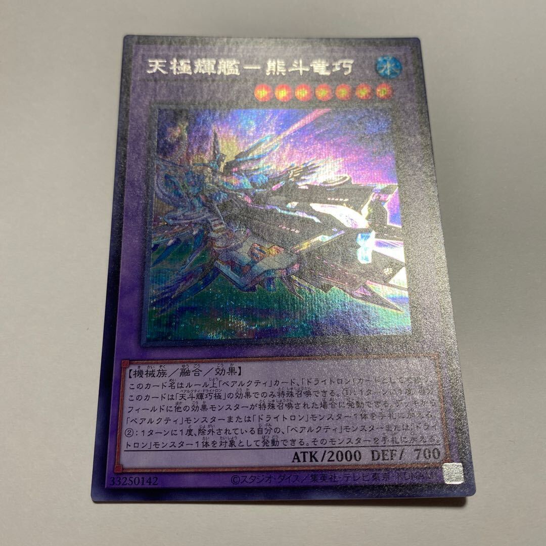 天極輝艦-熊斗竜巧