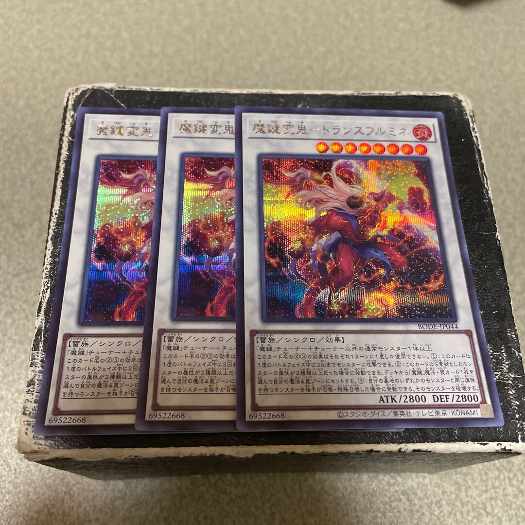 魔鍵変鬼-トランスフルミネ