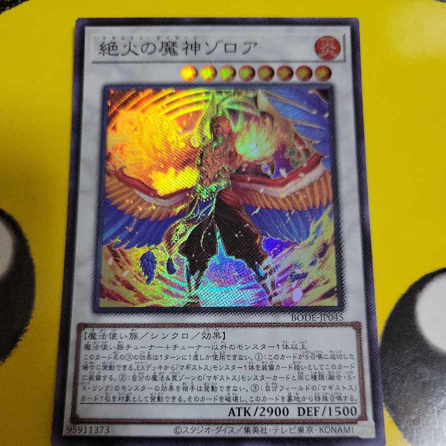 絶火の魔神ゾロア