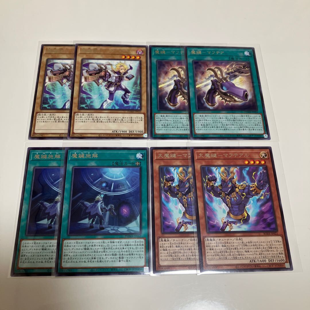 大魔鍵-マフテアル