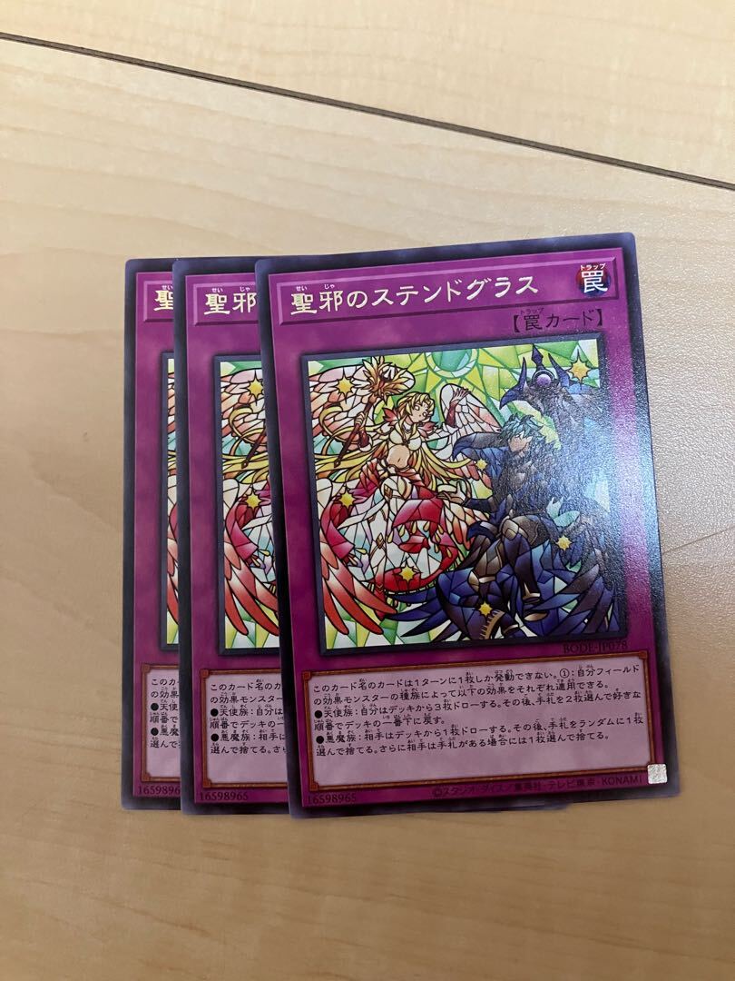 聖邪のステンドグラス