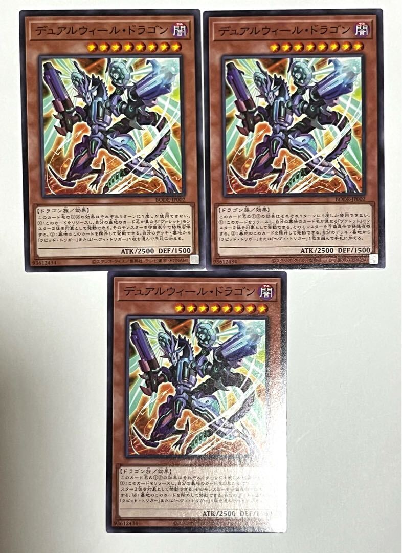 Double Disruptor Dragon